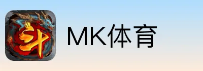 MK体育